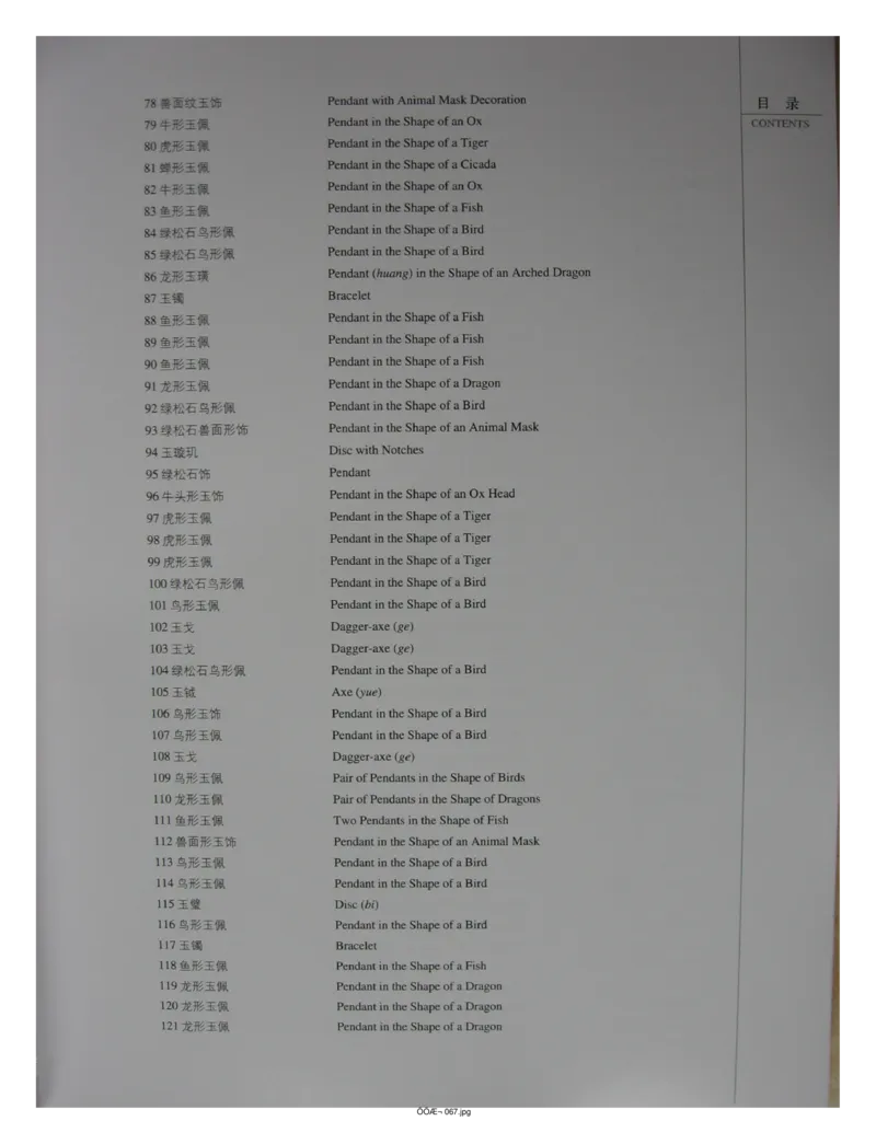 中国出土玉器全集(4)山东_部分1_X018-玉石珠宝鉴定教程最新合集_5、玉石鉴定专题全套课程_玉石电子书_中国出土玉石全集