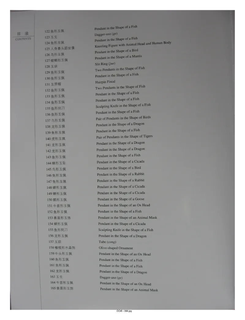 中国出土玉器全集(4)山东_部分1_X018-玉石珠宝鉴定教程最新合集_5、玉石鉴定专题全套课程_玉石电子书_中国出土玉石全集