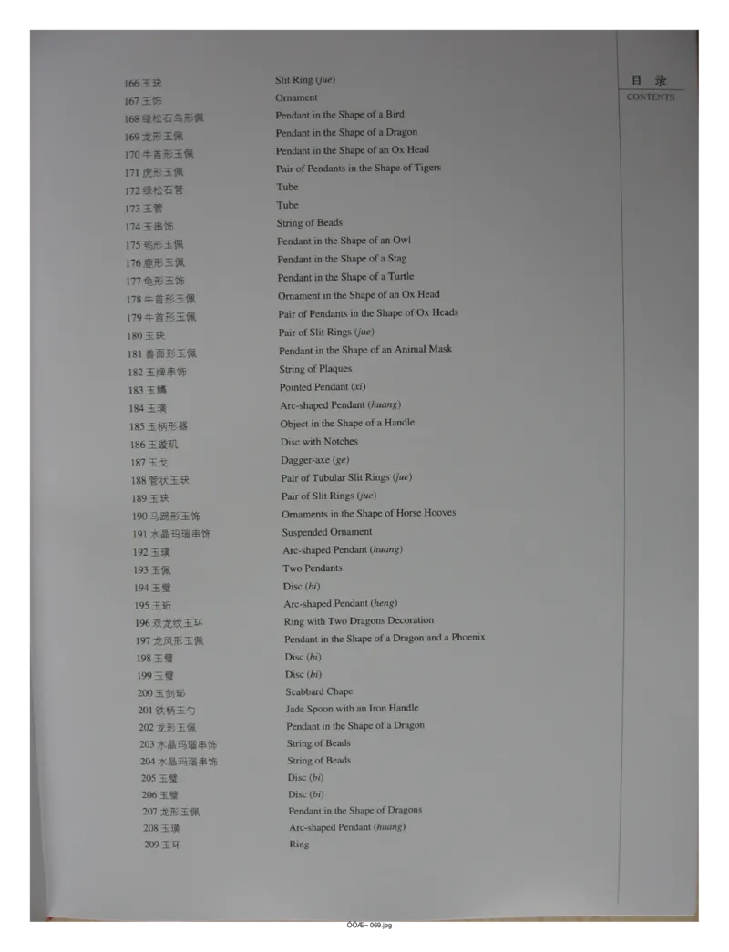 中国出土玉器全集(4)山东_部分1_X018-玉石珠宝鉴定教程最新合集_5、玉石鉴定专题全套课程_玉石电子书_中国出土玉石全集