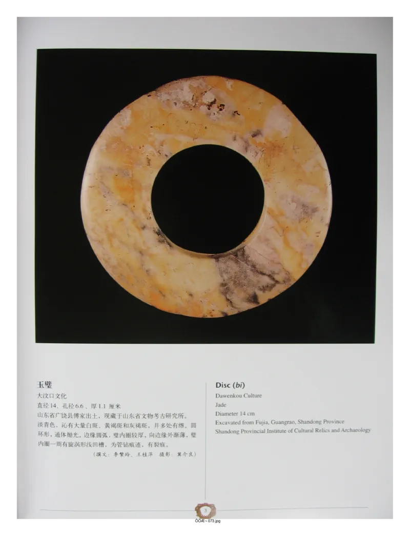 中国出土玉器全集(4)山东_部分1_X018-玉石珠宝鉴定教程最新合集_5、玉石鉴定专题全套课程_玉石电子书_中国出土玉石全集