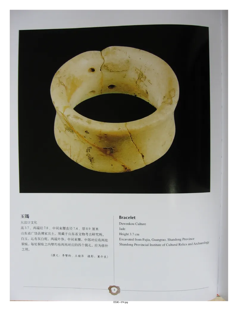 中国出土玉器全集(4)山东_部分1_X018-玉石珠宝鉴定教程最新合集_5、玉石鉴定专题全套课程_玉石电子书_中国出土玉石全集