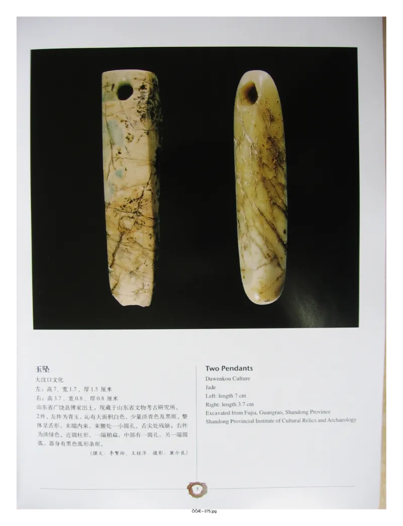 中国出土玉器全集(4)山东_部分1_X018-玉石珠宝鉴定教程最新合集_5、玉石鉴定专题全套课程_玉石电子书_中国出土玉石全集