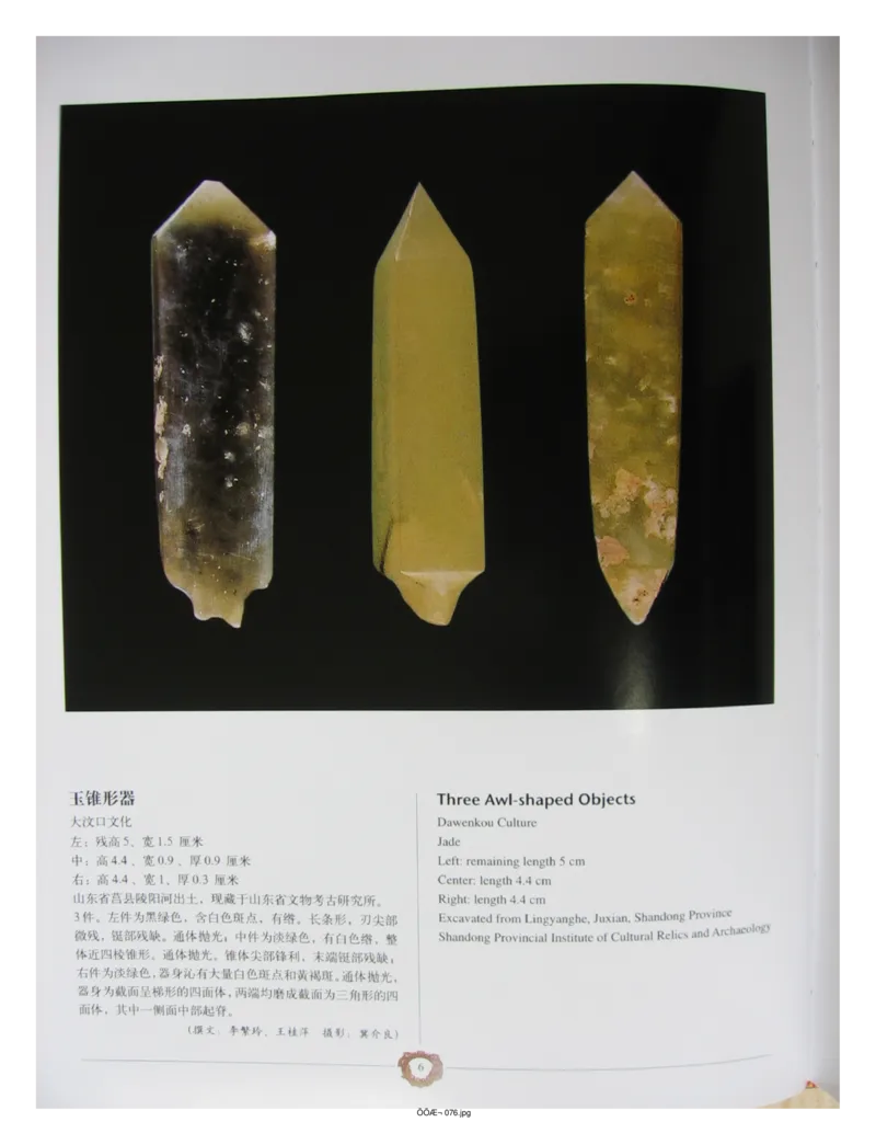 中国出土玉器全集(4)山东_部分1_X018-玉石珠宝鉴定教程最新合集_5、玉石鉴定专题全套课程_玉石电子书_中国出土玉石全集