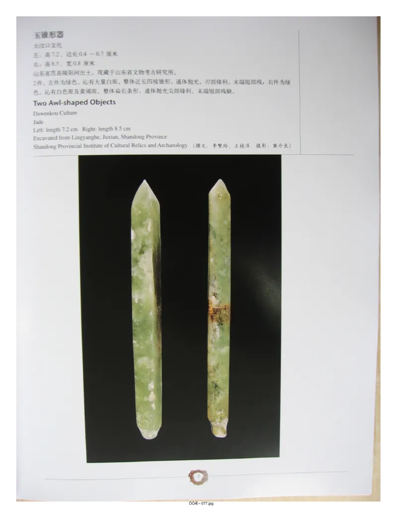 中国出土玉器全集(4)山东_部分1_X018-玉石珠宝鉴定教程最新合集_5、玉石鉴定专题全套课程_玉石电子书_中国出土玉石全集