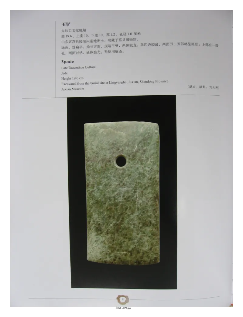 中国出土玉器全集(4)山东_部分1_X018-玉石珠宝鉴定教程最新合集_5、玉石鉴定专题全套课程_玉石电子书_中国出土玉石全集