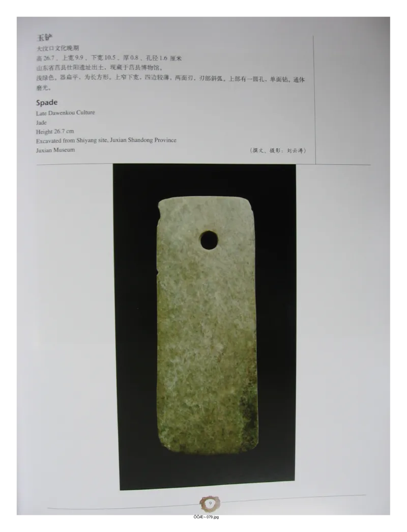 中国出土玉器全集(4)山东_部分1_X018-玉石珠宝鉴定教程最新合集_5、玉石鉴定专题全套课程_玉石电子书_中国出土玉石全集