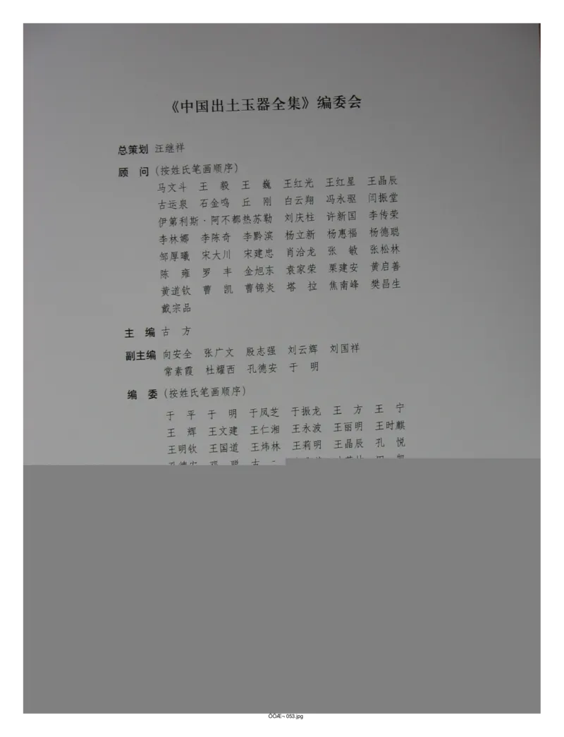 中国出土玉器全集(4)山东_部分1_X018-玉石珠宝鉴定教程最新合集_5、玉石鉴定专题全套课程_玉石电子书_中国出土玉石全集