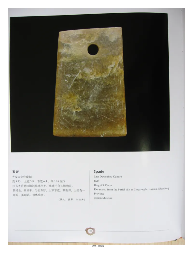 中国出土玉器全集(4)山东_部分1_X018-玉石珠宝鉴定教程最新合集_5、玉石鉴定专题全套课程_玉石电子书_中国出土玉石全集