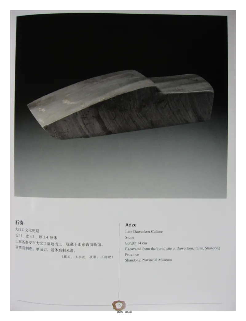 中国出土玉器全集(4)山东_部分1_X018-玉石珠宝鉴定教程最新合集_5、玉石鉴定专题全套课程_玉石电子书_中国出土玉石全集