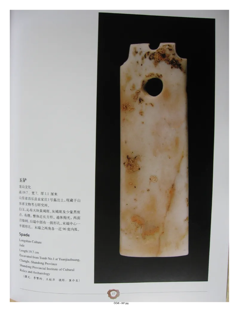 中国出土玉器全集(4)山东_部分1_X018-玉石珠宝鉴定教程最新合集_5、玉石鉴定专题全套课程_玉石电子书_中国出土玉石全集