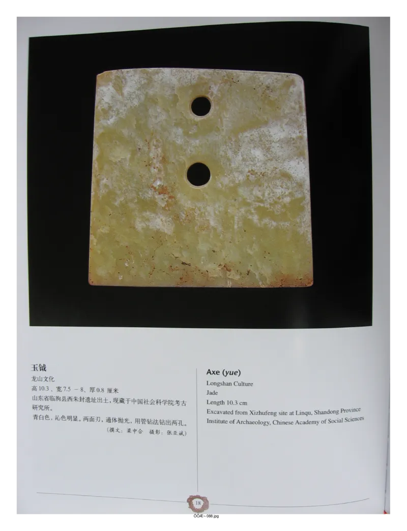 中国出土玉器全集(4)山东_部分1_X018-玉石珠宝鉴定教程最新合集_5、玉石鉴定专题全套课程_玉石电子书_中国出土玉石全集