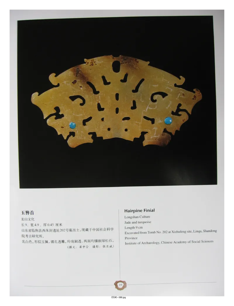 中国出土玉器全集(4)山东_部分1_X018-玉石珠宝鉴定教程最新合集_5、玉石鉴定专题全套课程_玉石电子书_中国出土玉石全集