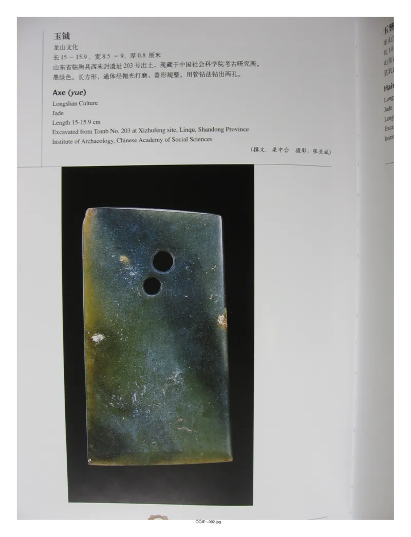 中国出土玉器全集(4)山东_部分1_X018-玉石珠宝鉴定教程最新合集_5、玉石鉴定专题全套课程_玉石电子书_中国出土玉石全集