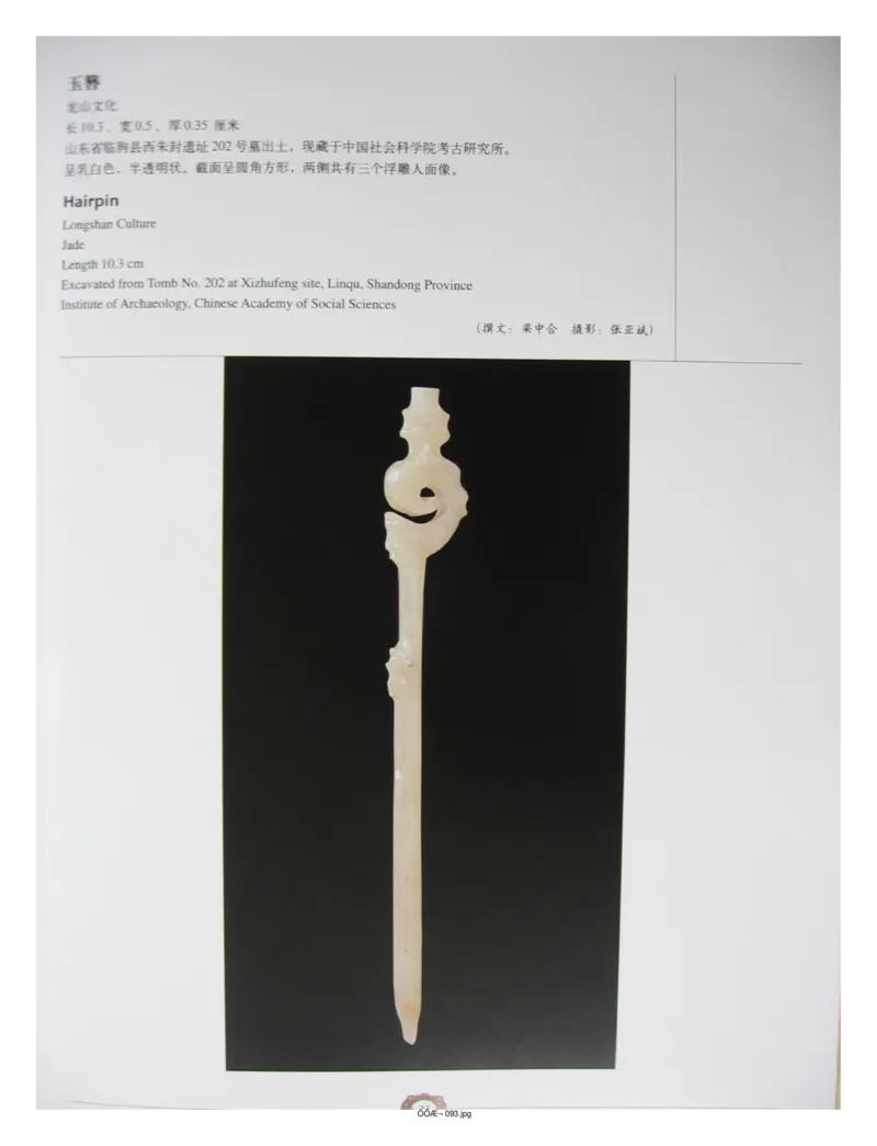 中国出土玉器全集(4)山东_部分1_X018-玉石珠宝鉴定教程最新合集_5、玉石鉴定专题全套课程_玉石电子书_中国出土玉石全集