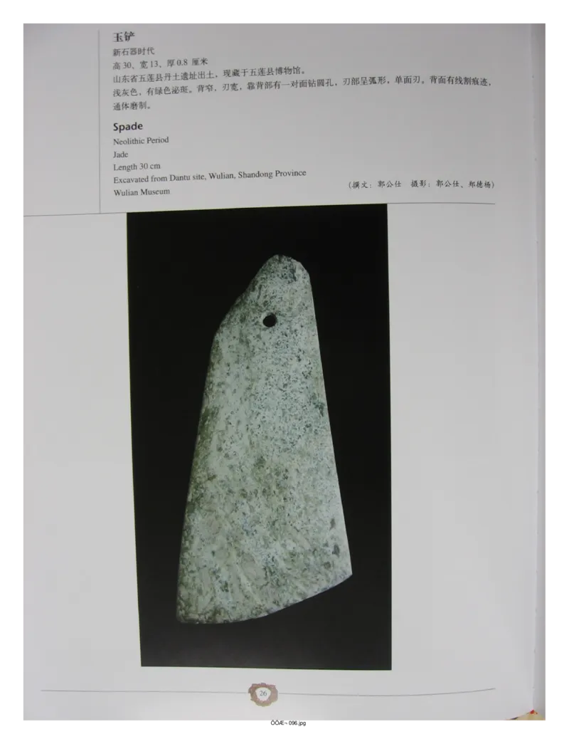 中国出土玉器全集(4)山东_部分1_X018-玉石珠宝鉴定教程最新合集_5、玉石鉴定专题全套课程_玉石电子书_中国出土玉石全集