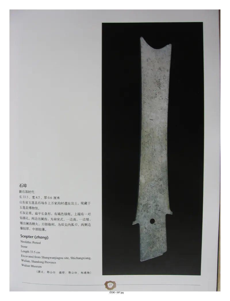 中国出土玉器全集(4)山东_部分1_X018-玉石珠宝鉴定教程最新合集_5、玉石鉴定专题全套课程_玉石电子书_中国出土玉石全集