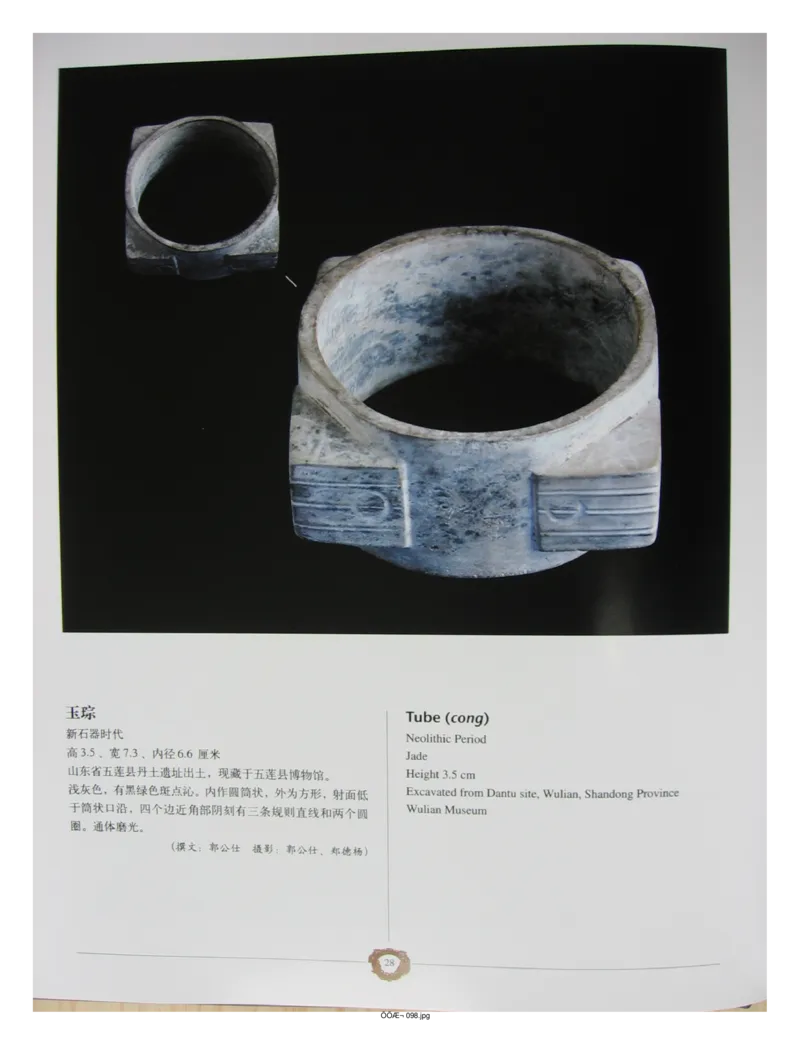 中国出土玉器全集(4)山东_部分1_X018-玉石珠宝鉴定教程最新合集_5、玉石鉴定专题全套课程_玉石电子书_中国出土玉石全集