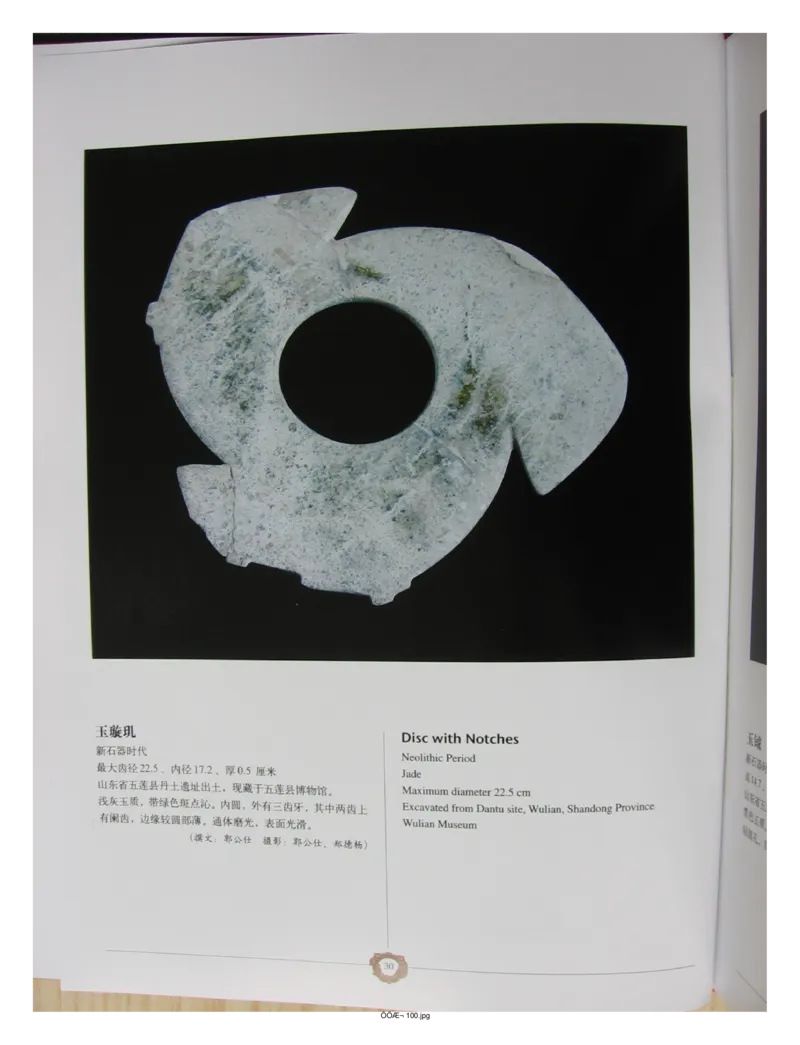 中国出土玉器全集(4)山东_部分1_X018-玉石珠宝鉴定教程最新合集_5、玉石鉴定专题全套课程_玉石电子书_中国出土玉石全集