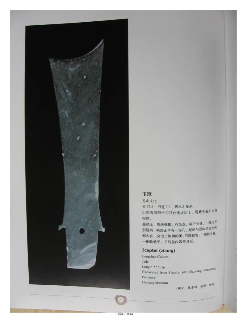 中国出土玉器全集(4)山东_部分1_X018-玉石珠宝鉴定教程最新合集_5、玉石鉴定专题全套课程_玉石电子书_中国出土玉石全集