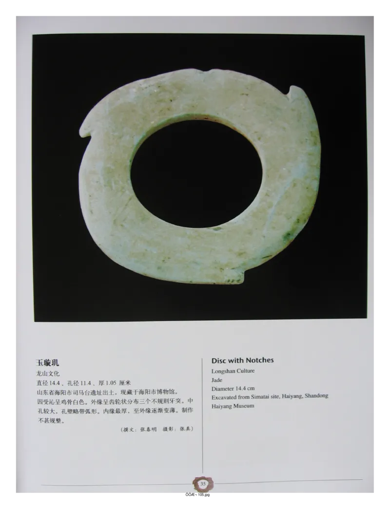 中国出土玉器全集(4)山东_部分1_X018-玉石珠宝鉴定教程最新合集_5、玉石鉴定专题全套课程_玉石电子书_中国出土玉石全集