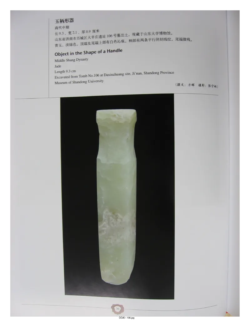 中国出土玉器全集(4)山东_部分1_X018-玉石珠宝鉴定教程最新合集_5、玉石鉴定专题全套课程_玉石电子书_中国出土玉石全集