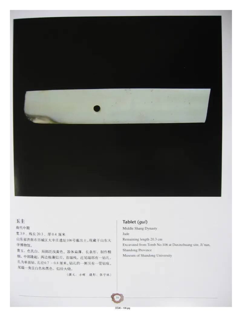 中国出土玉器全集(4)山东_部分1_X018-玉石珠宝鉴定教程最新合集_5、玉石鉴定专题全套课程_玉石电子书_中国出土玉石全集