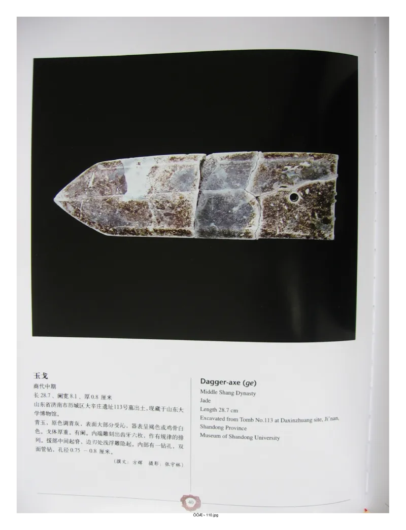 中国出土玉器全集(4)山东_部分1_X018-玉石珠宝鉴定教程最新合集_5、玉石鉴定专题全套课程_玉石电子书_中国出土玉石全集