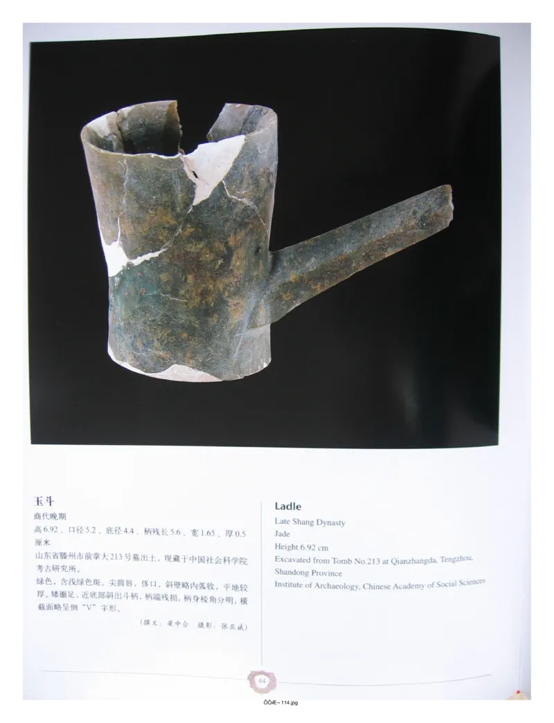 中国出土玉器全集(4)山东_部分1_X018-玉石珠宝鉴定教程最新合集_5、玉石鉴定专题全套课程_玉石电子书_中国出土玉石全集