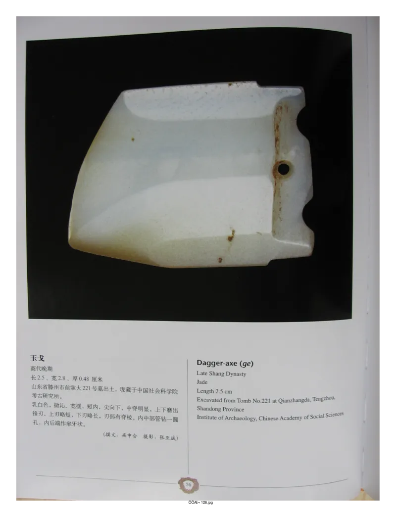 中国出土玉器全集(4)山东_部分1_X018-玉石珠宝鉴定教程最新合集_5、玉石鉴定专题全套课程_玉石电子书_中国出土玉石全集