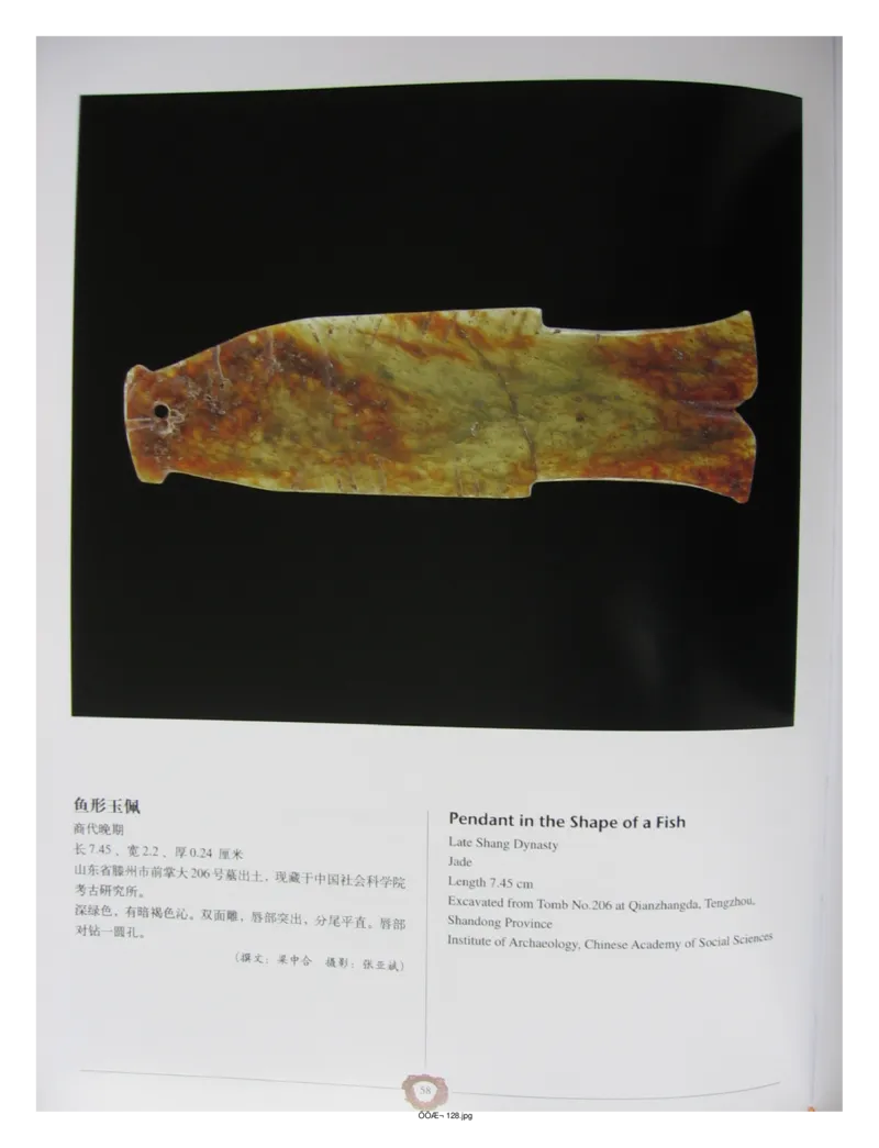 中国出土玉器全集(4)山东_部分1_X018-玉石珠宝鉴定教程最新合集_5、玉石鉴定专题全套课程_玉石电子书_中国出土玉石全集