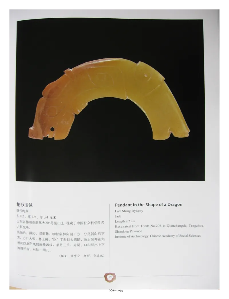 中国出土玉器全集(4)山东_部分1_X018-玉石珠宝鉴定教程最新合集_5、玉石鉴定专题全套课程_玉石电子书_中国出土玉石全集