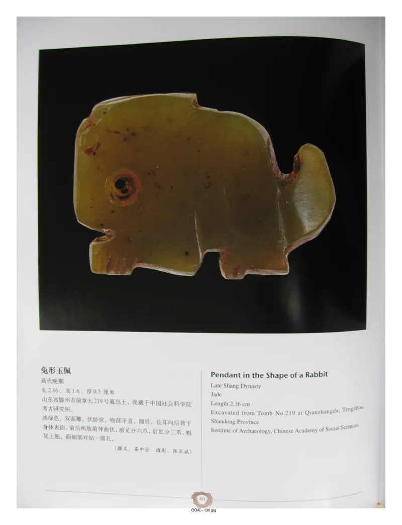 中国出土玉器全集(4)山东_部分1_X018-玉石珠宝鉴定教程最新合集_5、玉石鉴定专题全套课程_玉石电子书_中国出土玉石全集