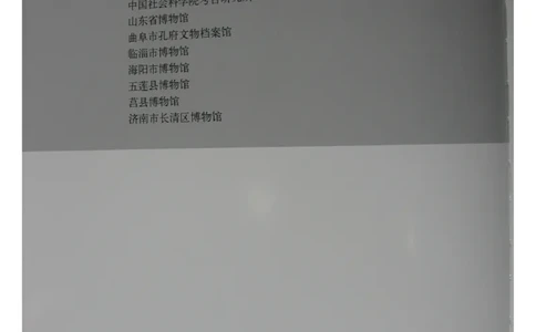 中国出土玉器全集(4)山东_部分1_X018-玉石珠宝鉴定教程最新合集_5、玉石鉴定专题全套课程_玉石电子书_中国出土玉石全集