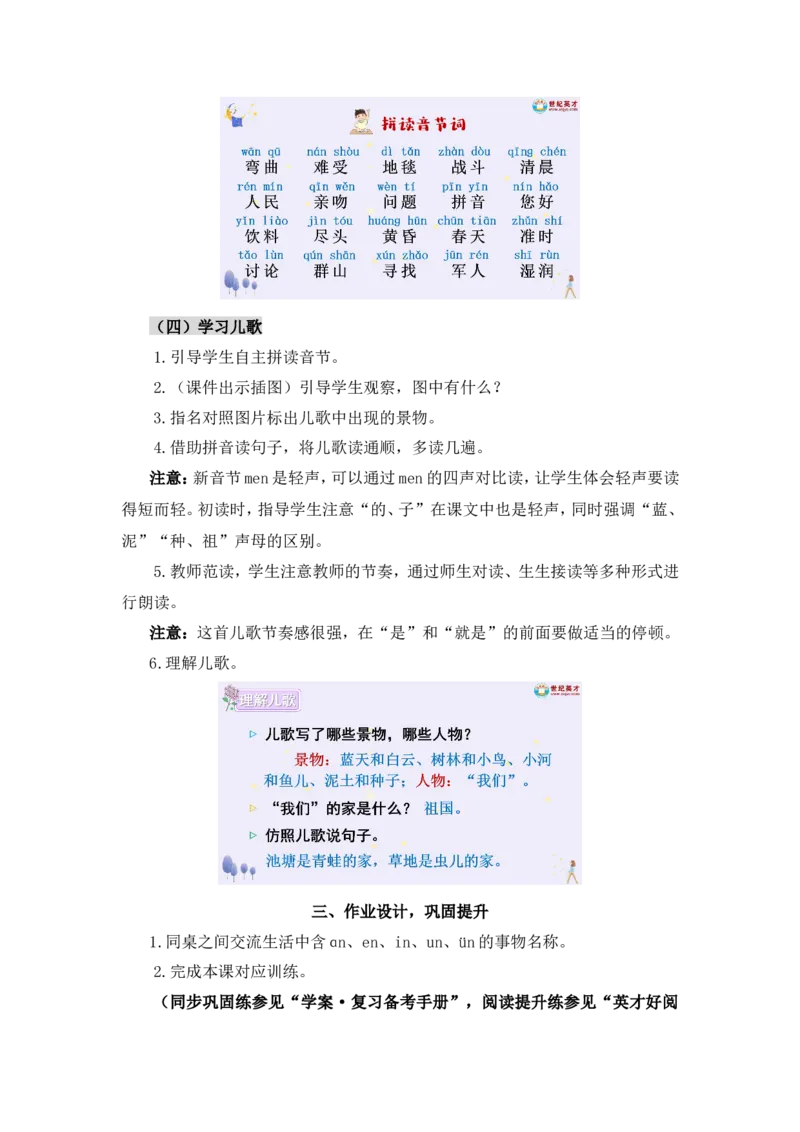 汉语拼音13ɑneninun&uuml;n（教案）_一年级语文上册（统编版）_全套教学资源_课件教案2_语文1年级上册Word版教案