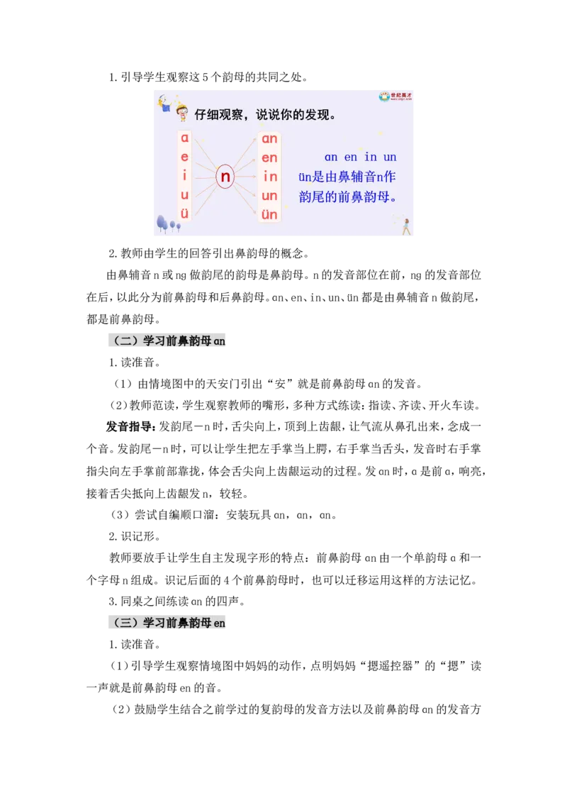汉语拼音13ɑneninun&uuml;n（教案）_一年级语文上册（统编版）_全套教学资源_课件教案2_语文1年级上册Word版教案