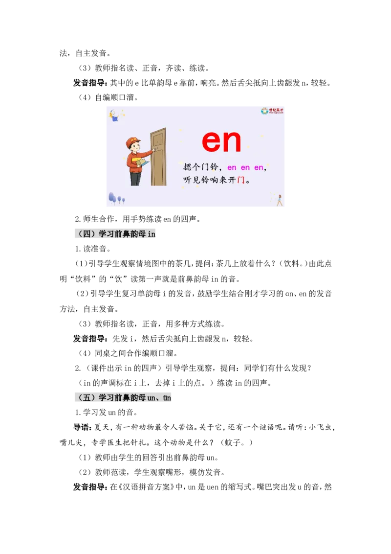 汉语拼音13ɑneninun&uuml;n（教案）_一年级语文上册（统编版）_全套教学资源_课件教案2_语文1年级上册Word版教案