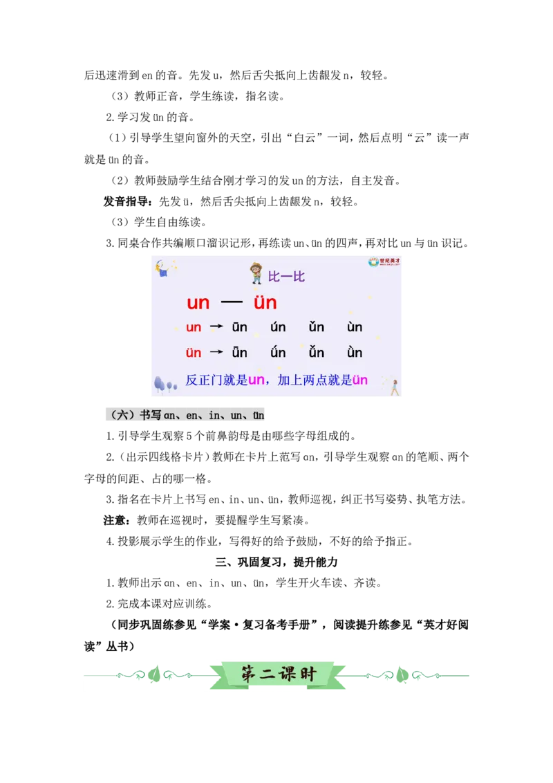 汉语拼音13ɑneninun&uuml;n（教案）_一年级语文上册（统编版）_全套教学资源_课件教案2_语文1年级上册Word版教案