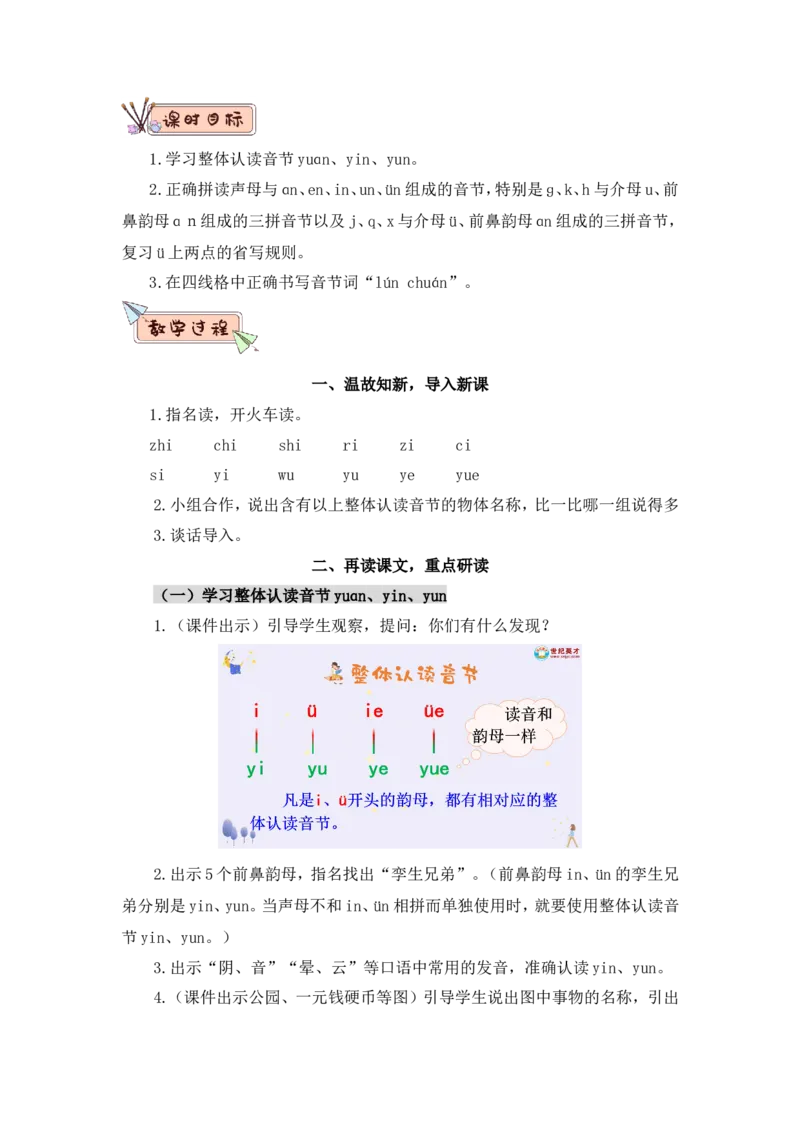 汉语拼音13ɑneninun&uuml;n（教案）_一年级语文上册（统编版）_全套教学资源_课件教案2_语文1年级上册Word版教案