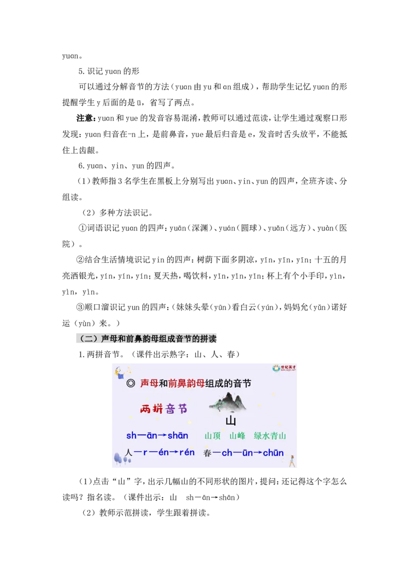 汉语拼音13ɑneninun&uuml;n（教案）_一年级语文上册（统编版）_全套教学资源_课件教案2_语文1年级上册Word版教案