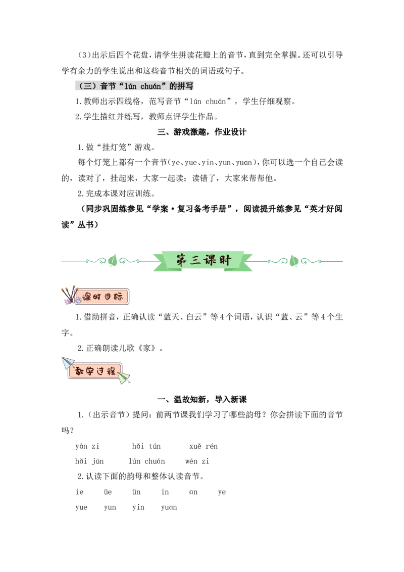 汉语拼音13ɑneninun&uuml;n（教案）_一年级语文上册（统编版）_全套教学资源_课件教案2_语文1年级上册Word版教案