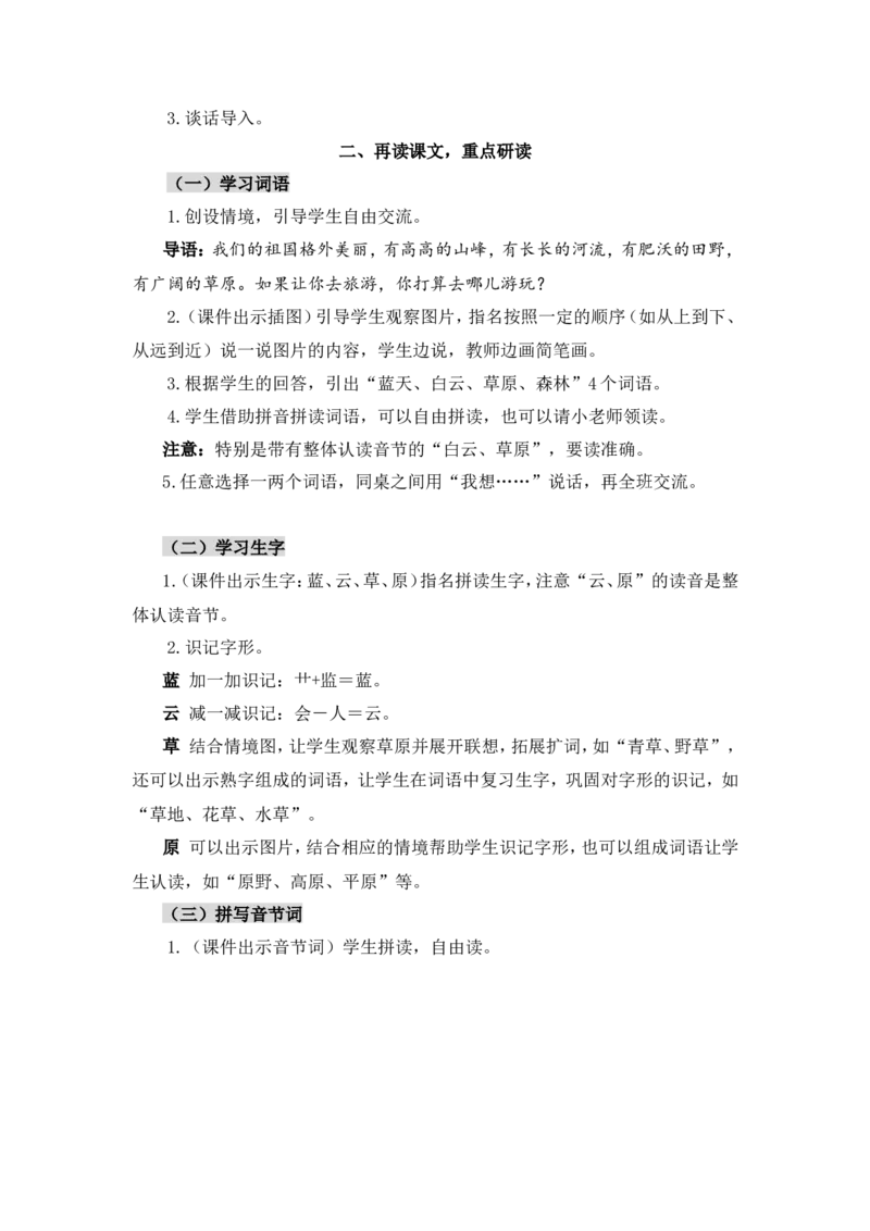 汉语拼音13ɑneninun&uuml;n（教案）_一年级语文上册（统编版）_全套教学资源_课件教案2_语文1年级上册Word版教案