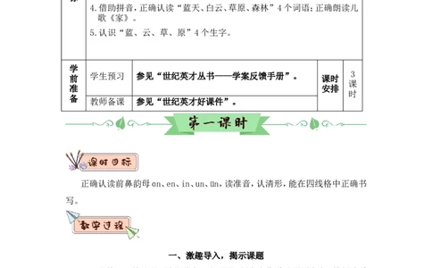 汉语拼音13ɑneninun&uuml;n（教案）_一年级语文上册（统编版）_全套教学资源_课件教案2_语文1年级上册Word版教案