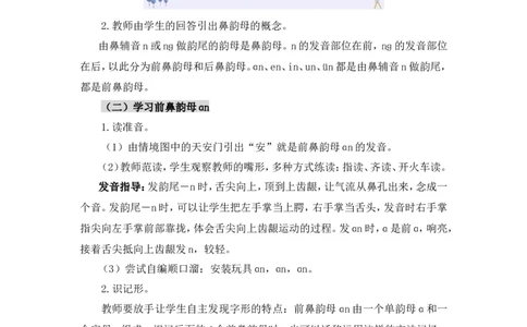 汉语拼音13ɑneninun&uuml;n（教案）_一年级语文上册（统编版）_全套教学资源_课件教案2_语文1年级上册Word版教案