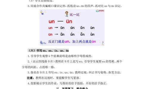 汉语拼音13ɑneninun&uuml;n（教案）_一年级语文上册（统编版）_全套教学资源_课件教案2_语文1年级上册Word版教案