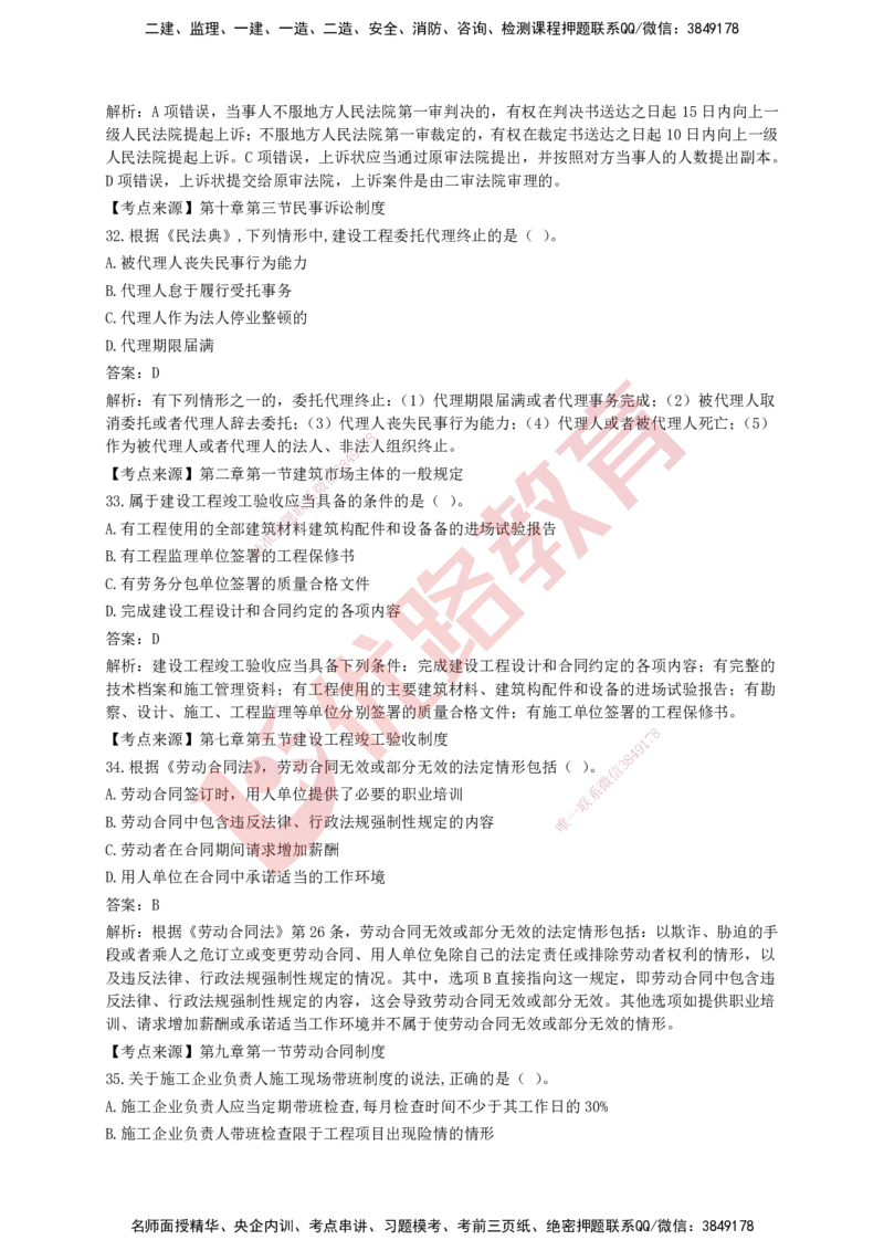 YL-法规-强化冲关卷_2026年一建法规_2025年一建法规SVIP_05-考前密训✿央企特训✿机构普押_15-法规《50题+一本通+冲关卷》YL