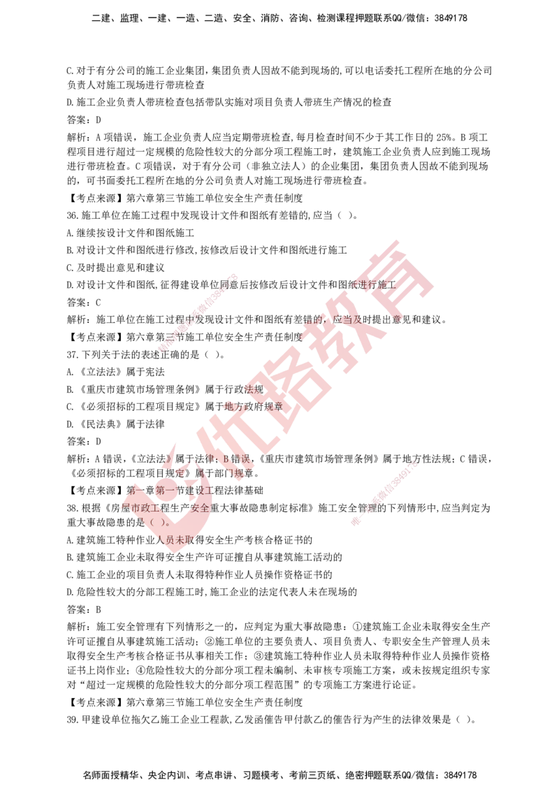 YL-法规-强化冲关卷_2026年一建法规_2025年一建法规SVIP_05-考前密训✿央企特训✿机构普押_15-法规《50题+一本通+冲关卷》YL