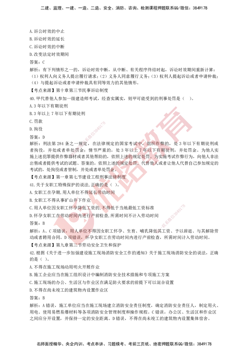 YL-法规-强化冲关卷_2026年一建法规_2025年一建法规SVIP_05-考前密训✿央企特训✿机构普押_15-法规《50题+一本通+冲关卷》YL