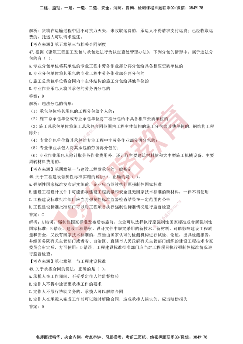 YL-法规-强化冲关卷_2026年一建法规_2025年一建法规SVIP_05-考前密训✿央企特训✿机构普押_15-法规《50题+一本通+冲关卷》YL