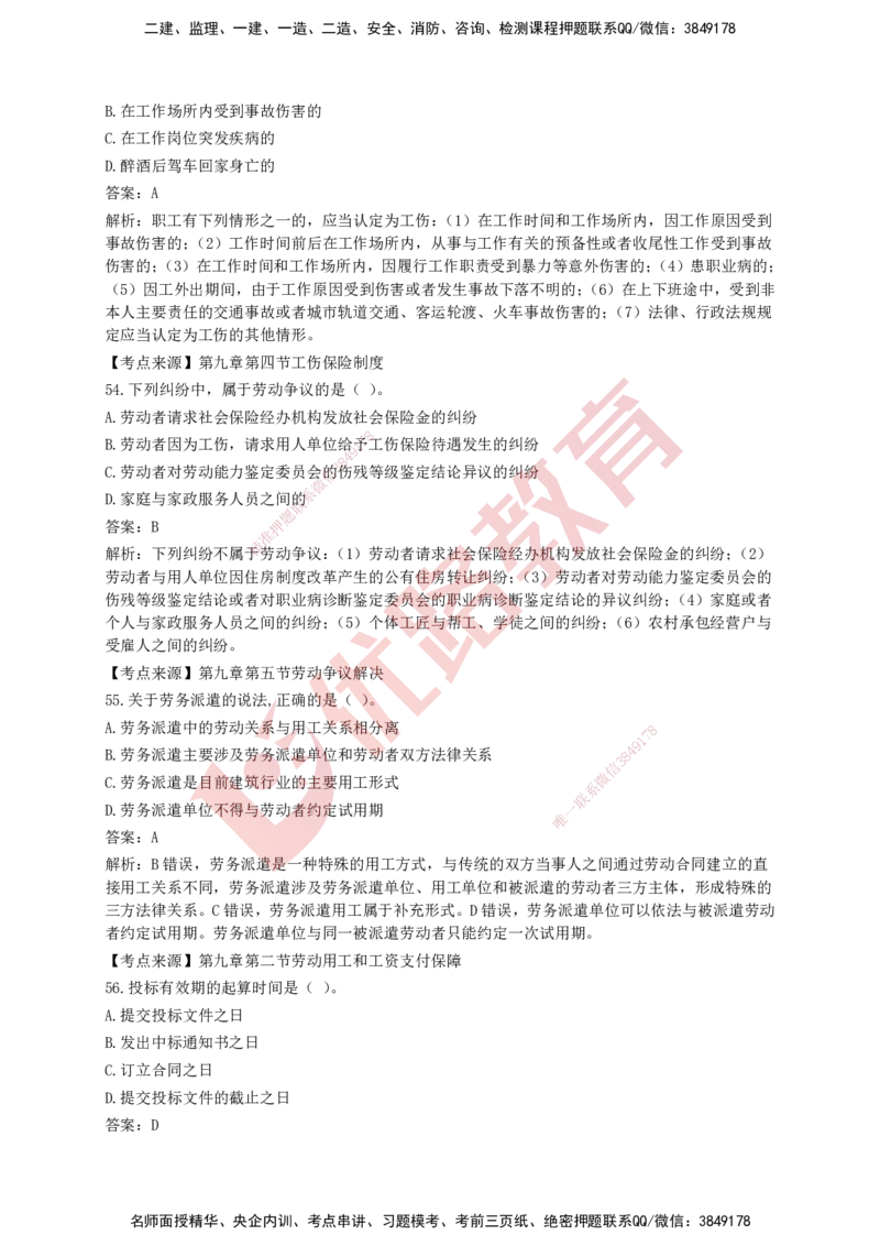 YL-法规-强化冲关卷_2026年一建法规_2025年一建法规SVIP_05-考前密训✿央企特训✿机构普押_15-法规《50题+一本通+冲关卷》YL