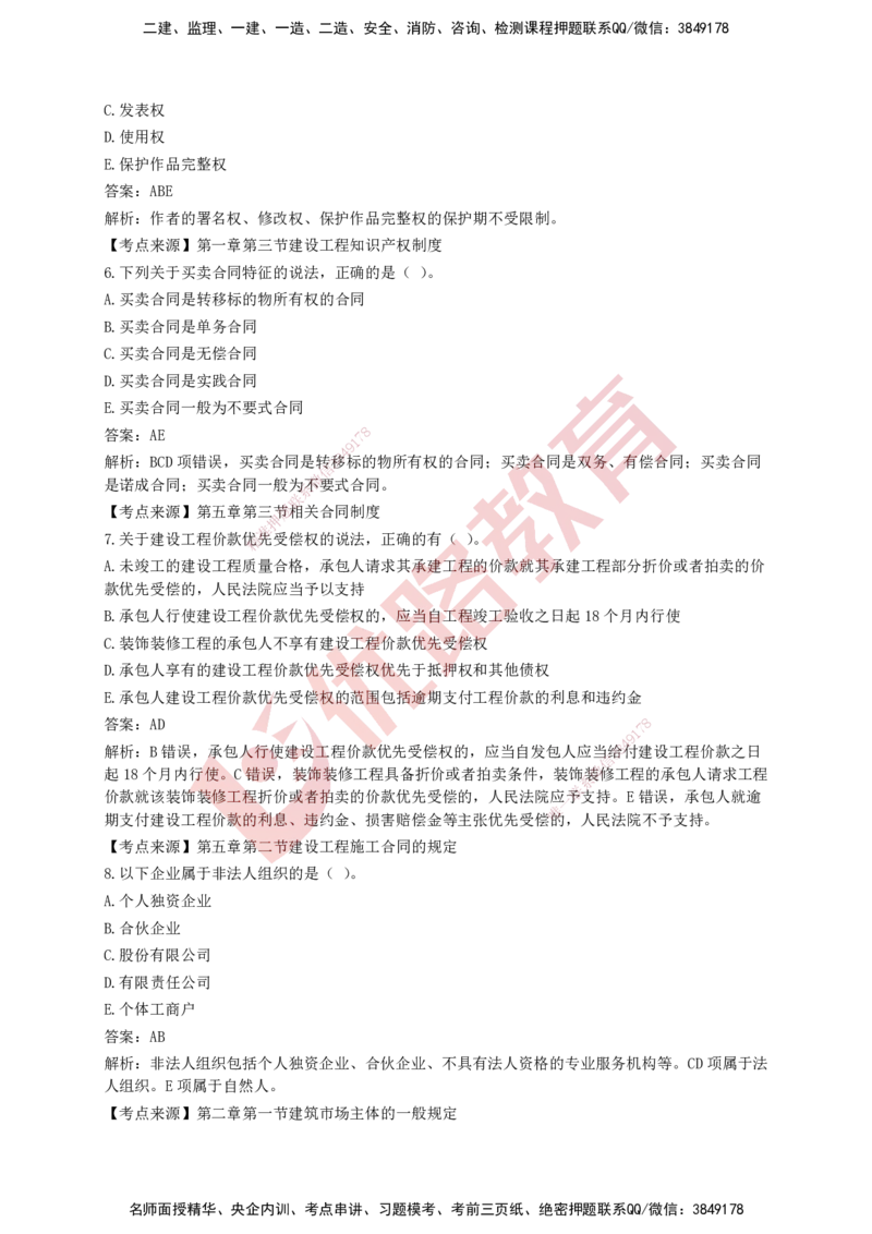 YL-法规-强化冲关卷_2026年一建法规_2025年一建法规SVIP_05-考前密训✿央企特训✿机构普押_15-法规《50题+一本通+冲关卷》YL